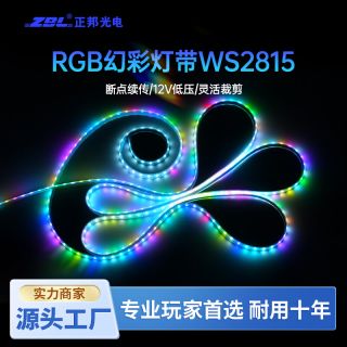 WS2815幻彩燈帶斷點(diǎn)續(xù)傳雙信號(hào)傳輸5050幻彩DC12V - 1